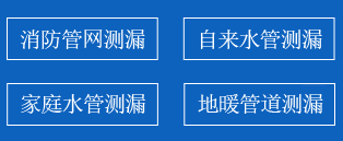 蔚县暗管漏水检测