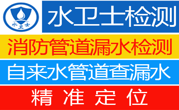 蔚县暗管漏水检测